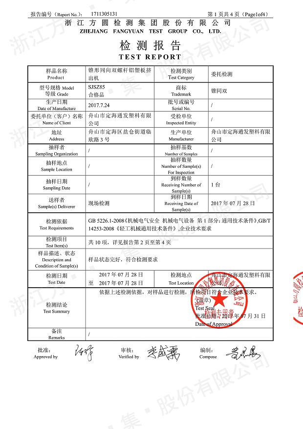 85型锥形同向乐鱼官网网页版-乐鱼(中国)官方
经过权威机构检测2.jpg 85型锥形同向乐鱼官网网页版-乐鱼(中国)官方
经过权威机构检测2.jpg